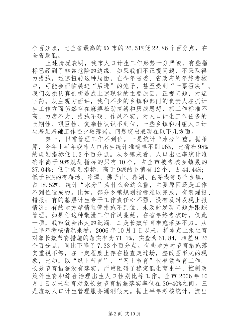 书记在结账动员会讲话_第2页