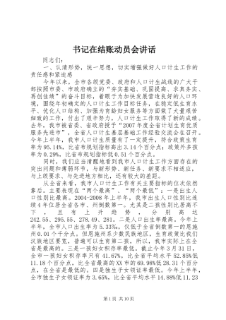 书记在结账动员会讲话