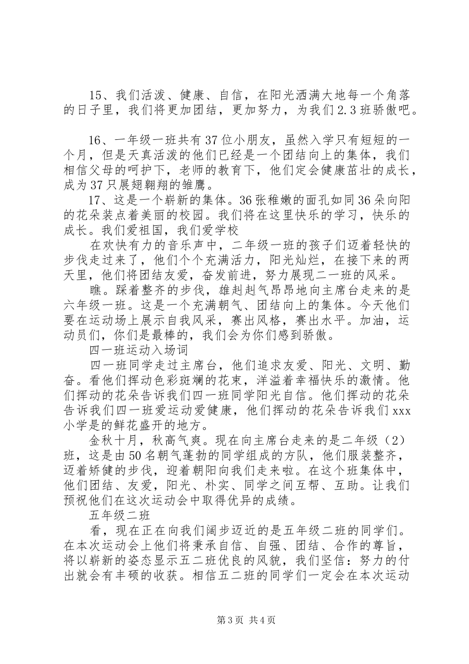 运动会议主持词_第3页