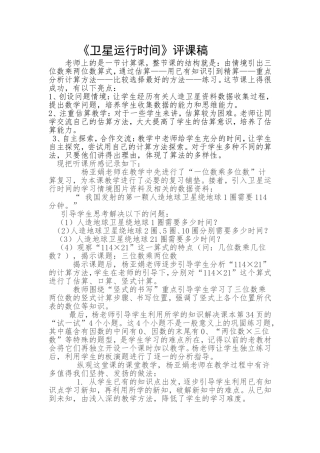 卫星运行评课稿