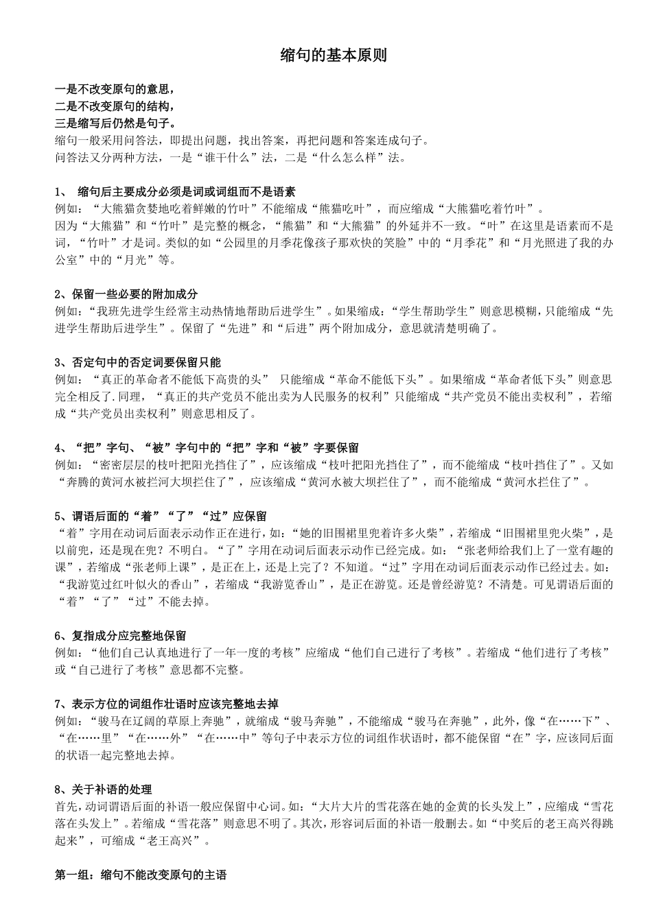 小学语文缩句的一般规则_第1页