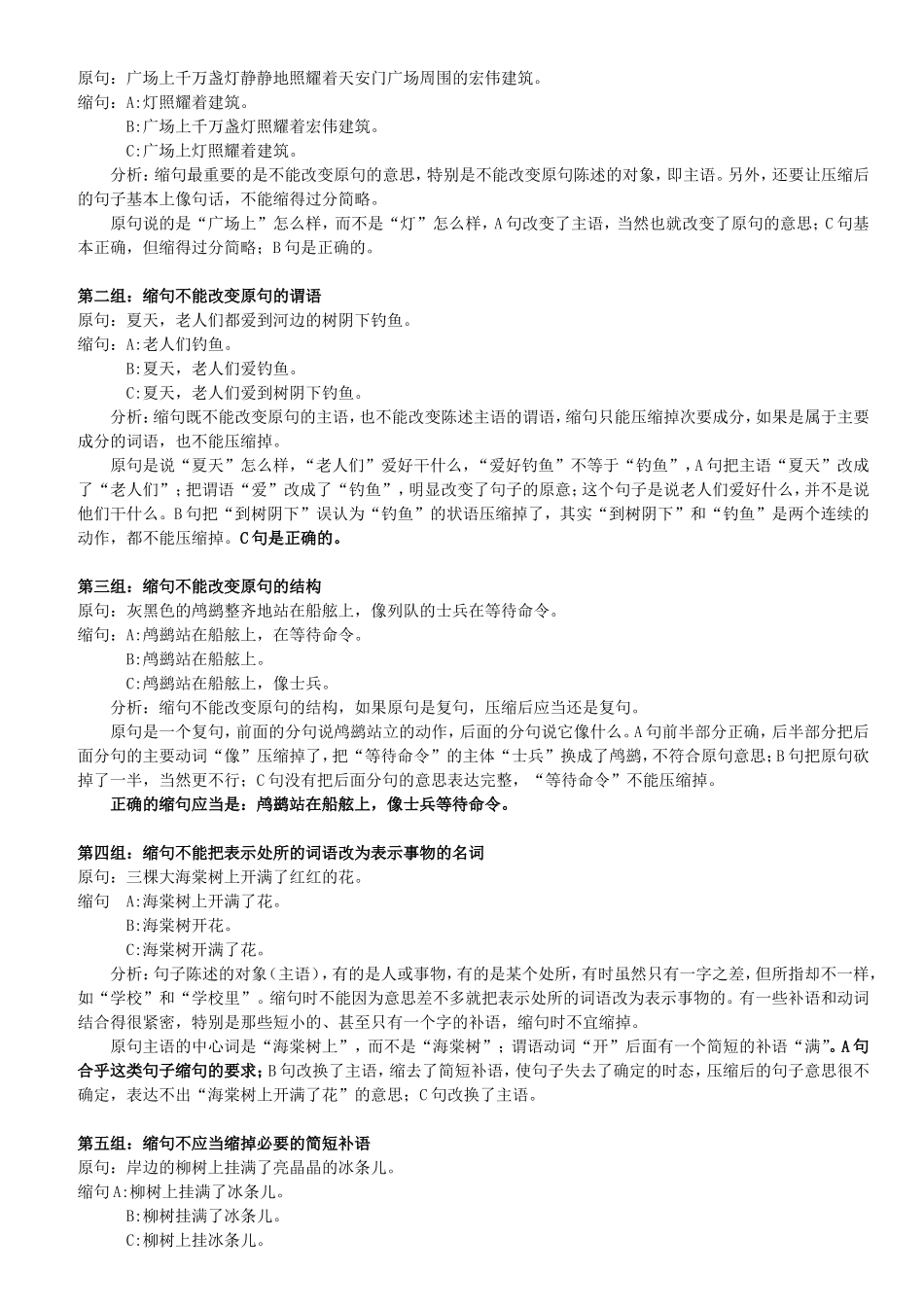 小学语文缩句的一般规则_第2页