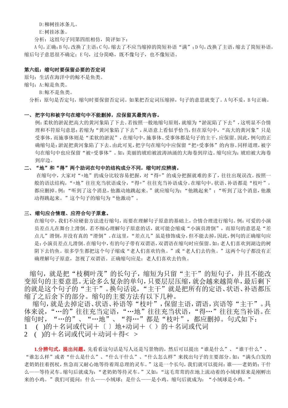 小学语文缩句的一般规则_第3页