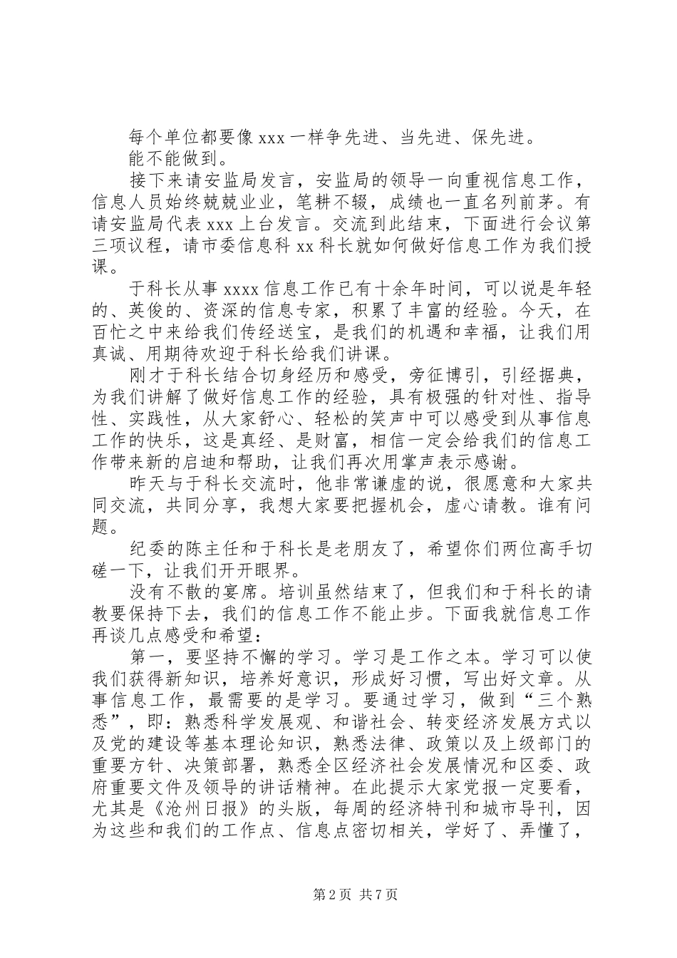 信息工作培训会主持词_第2页