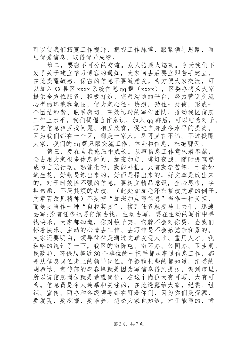 信息工作培训会主持词_第3页