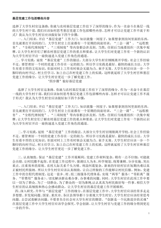 基层党建工作包括哪些内容