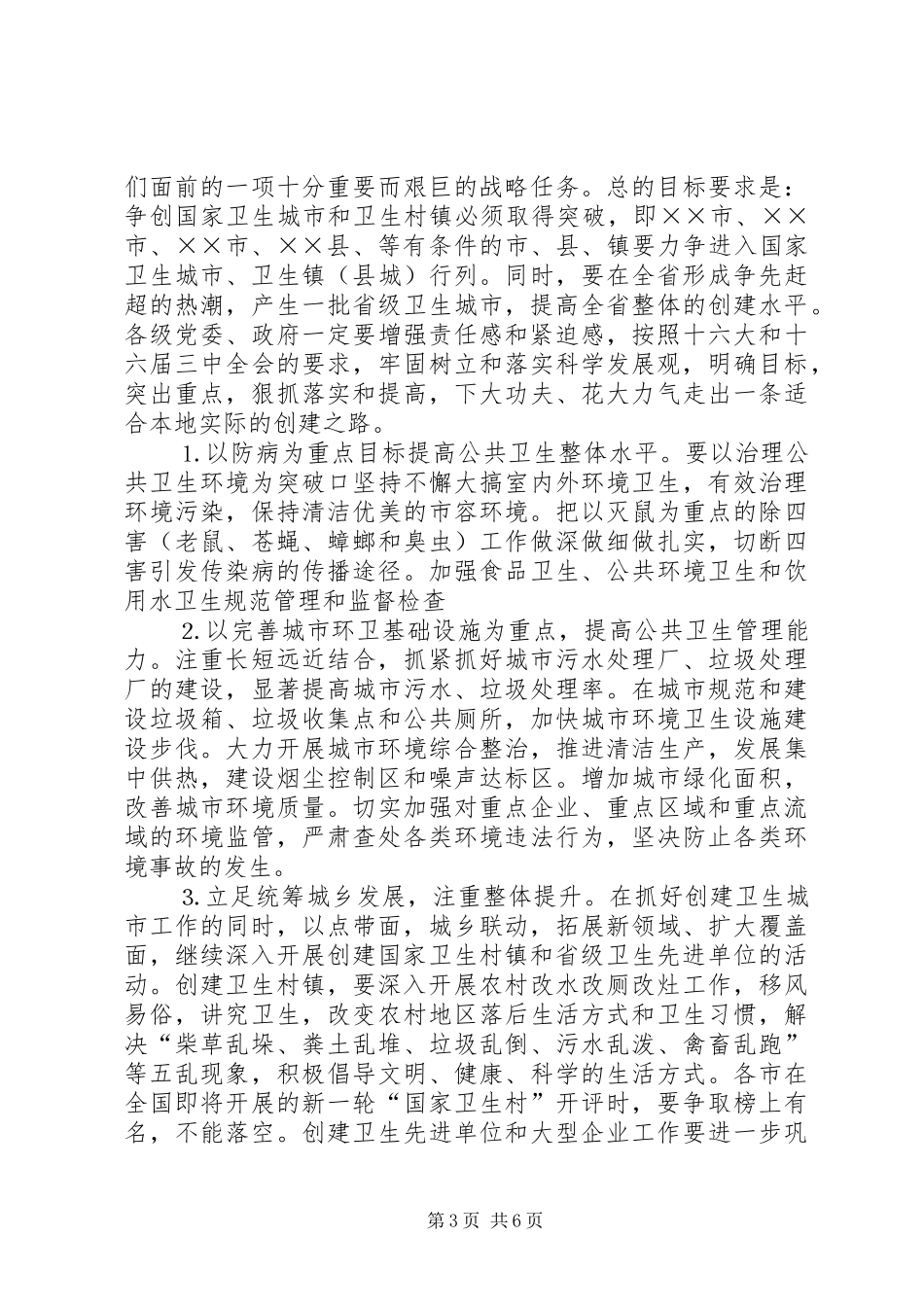 在全省创建国家卫生城市×现场会议上的讲话_第3页