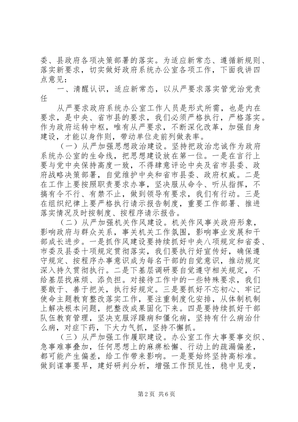 在全县政府系统办公室工作会议上的讲话_第2页