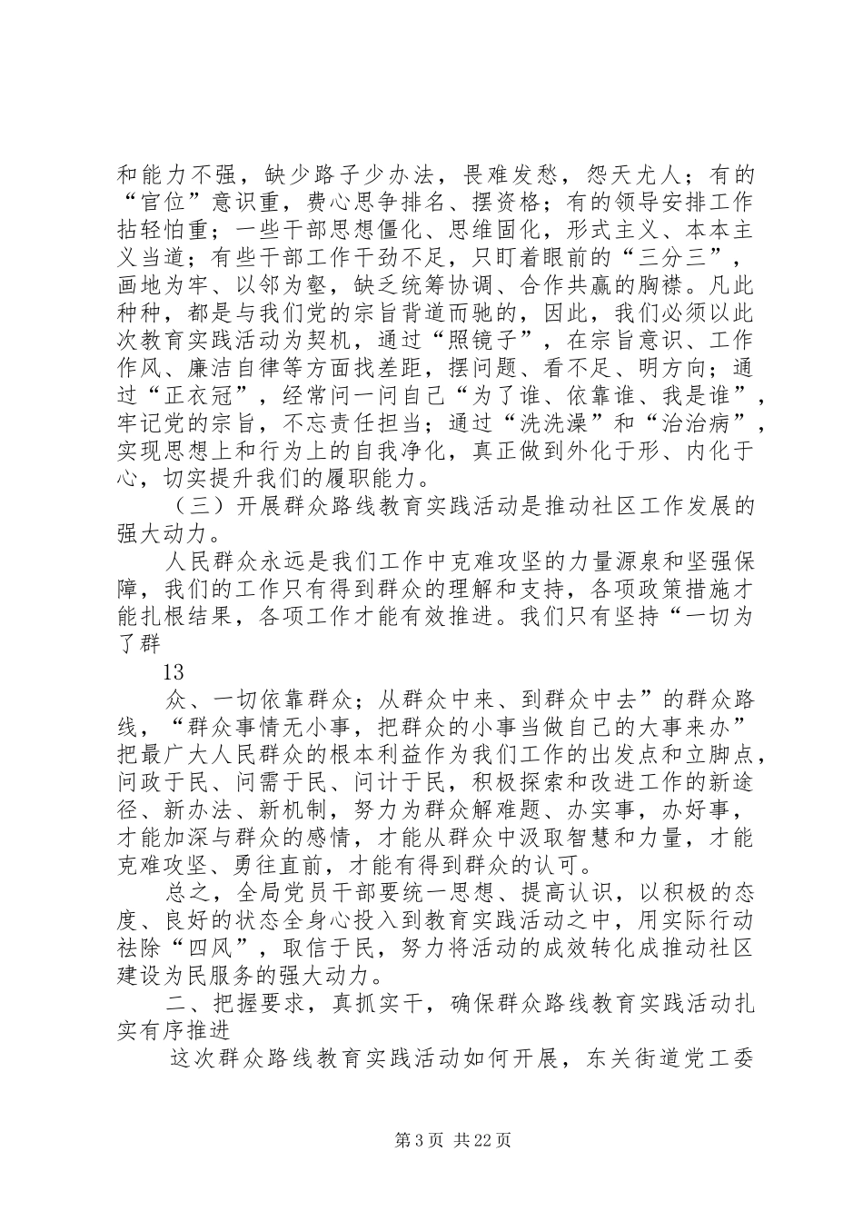 群众路线动员会发言稿_第3页