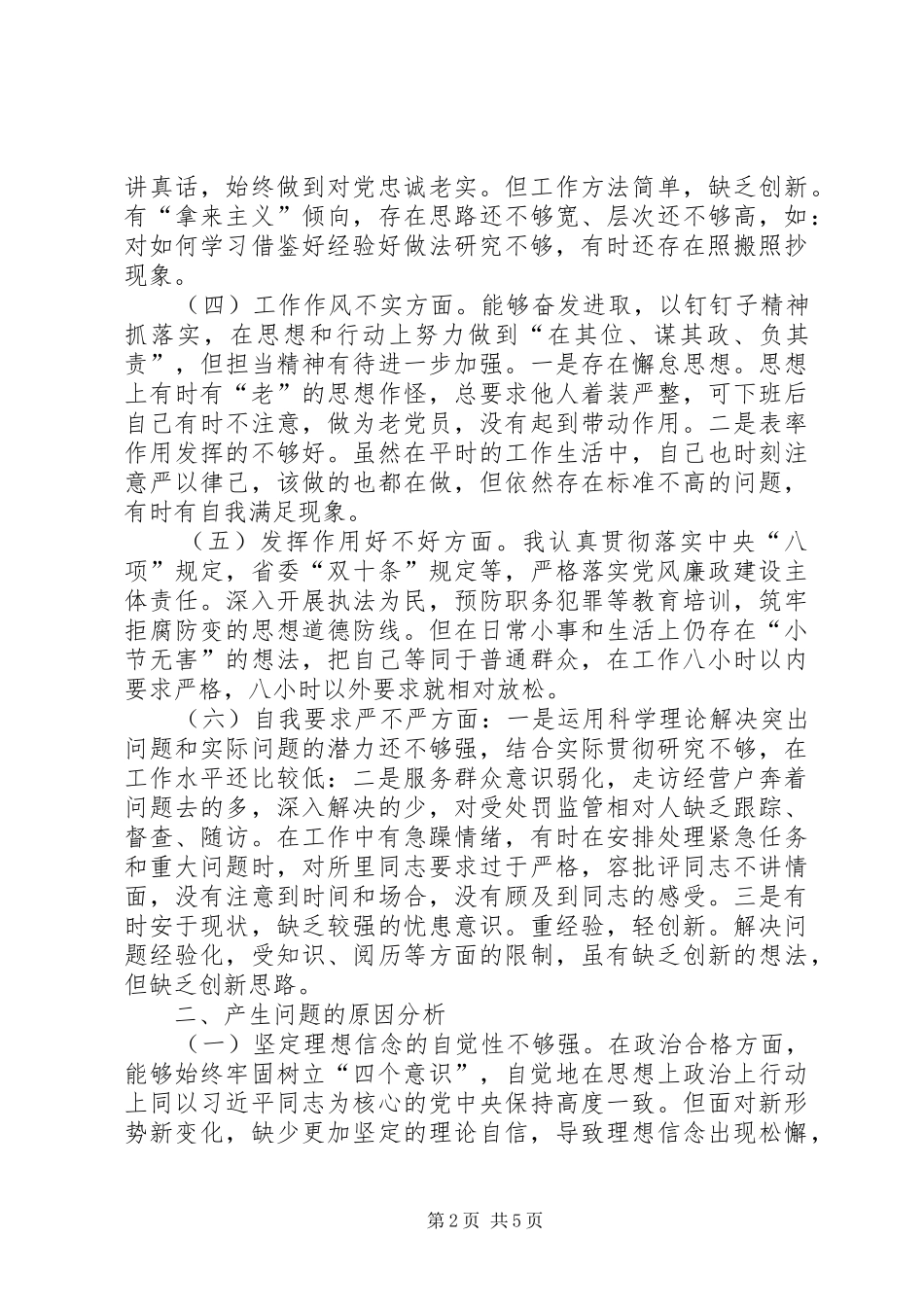 麻家集村党支部书记个人发言提纲_第2页