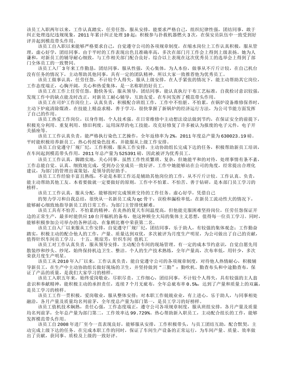 员工缺点改进评语_第1页