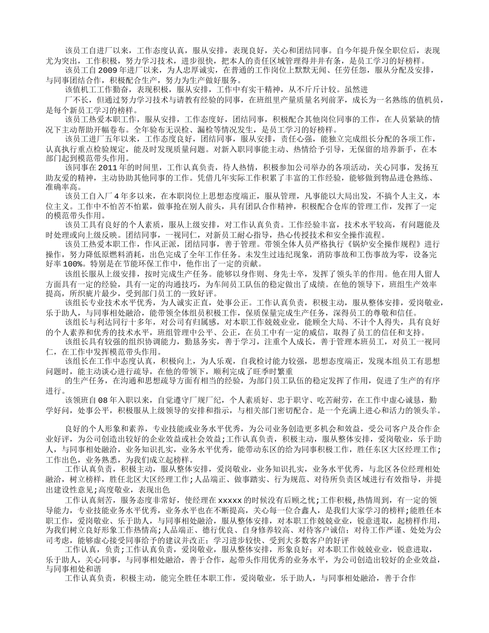 员工缺点改进评语_第2页