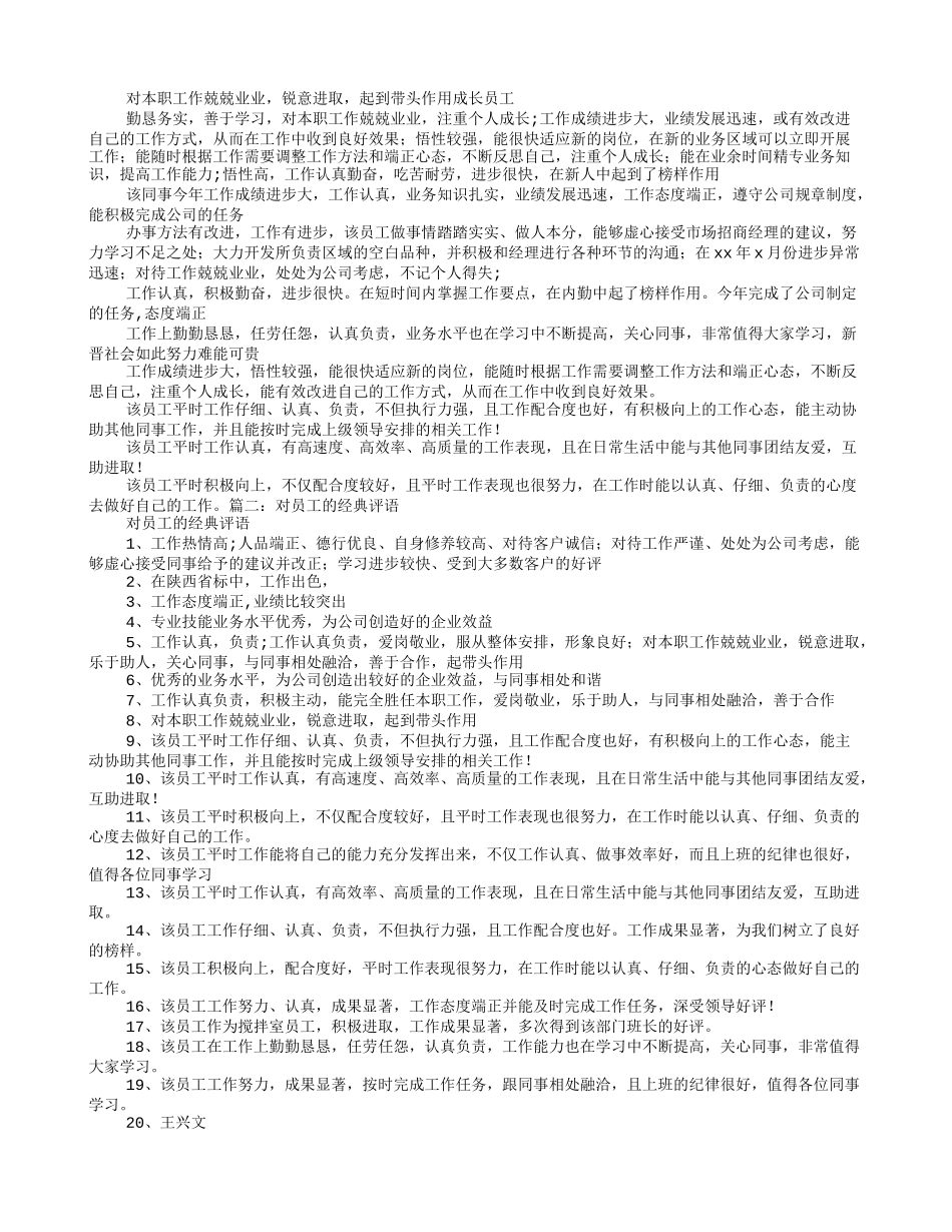 员工缺点改进评语_第3页