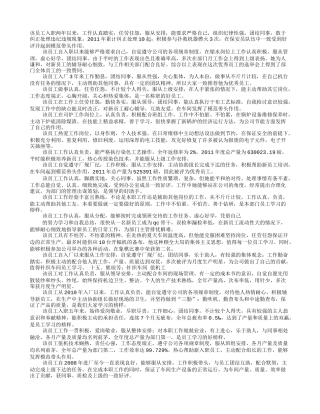 员工缺点改进评语