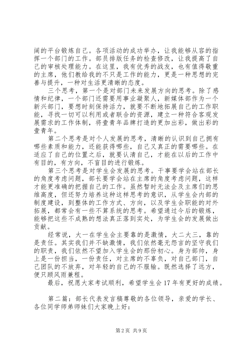 优秀部长代表发言稿_第2页