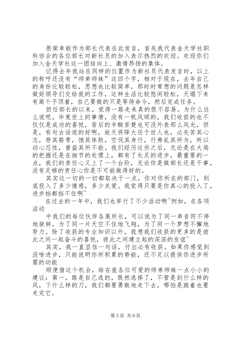 优秀部长代表发言稿_第3页