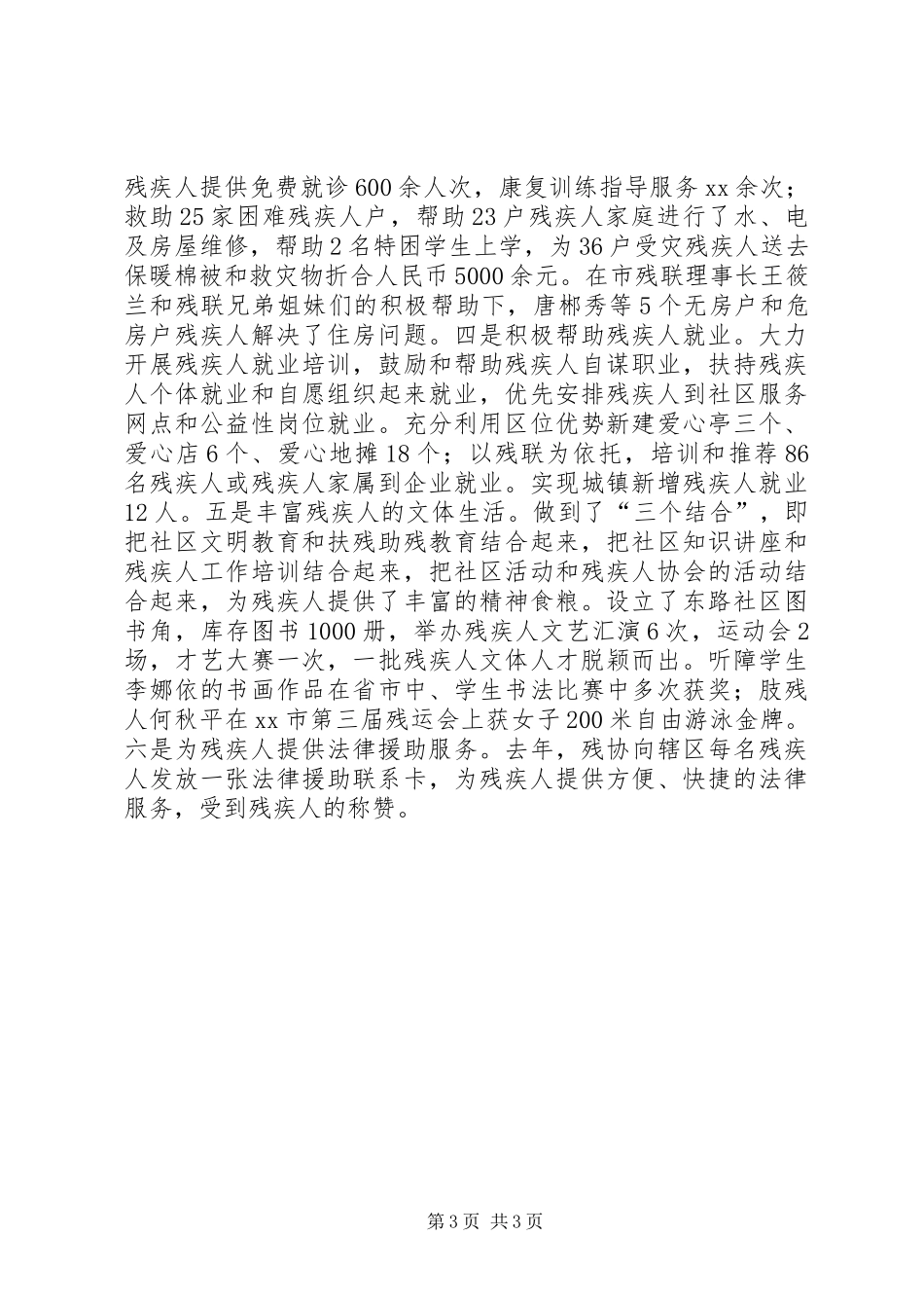 残疾人服务工作会议上的发言材料_第3页