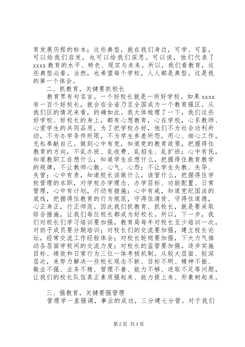 学校管理工作会议讲话稿_第2页