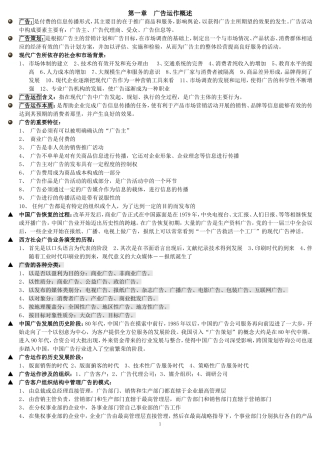 自考广告运作策略复习资料