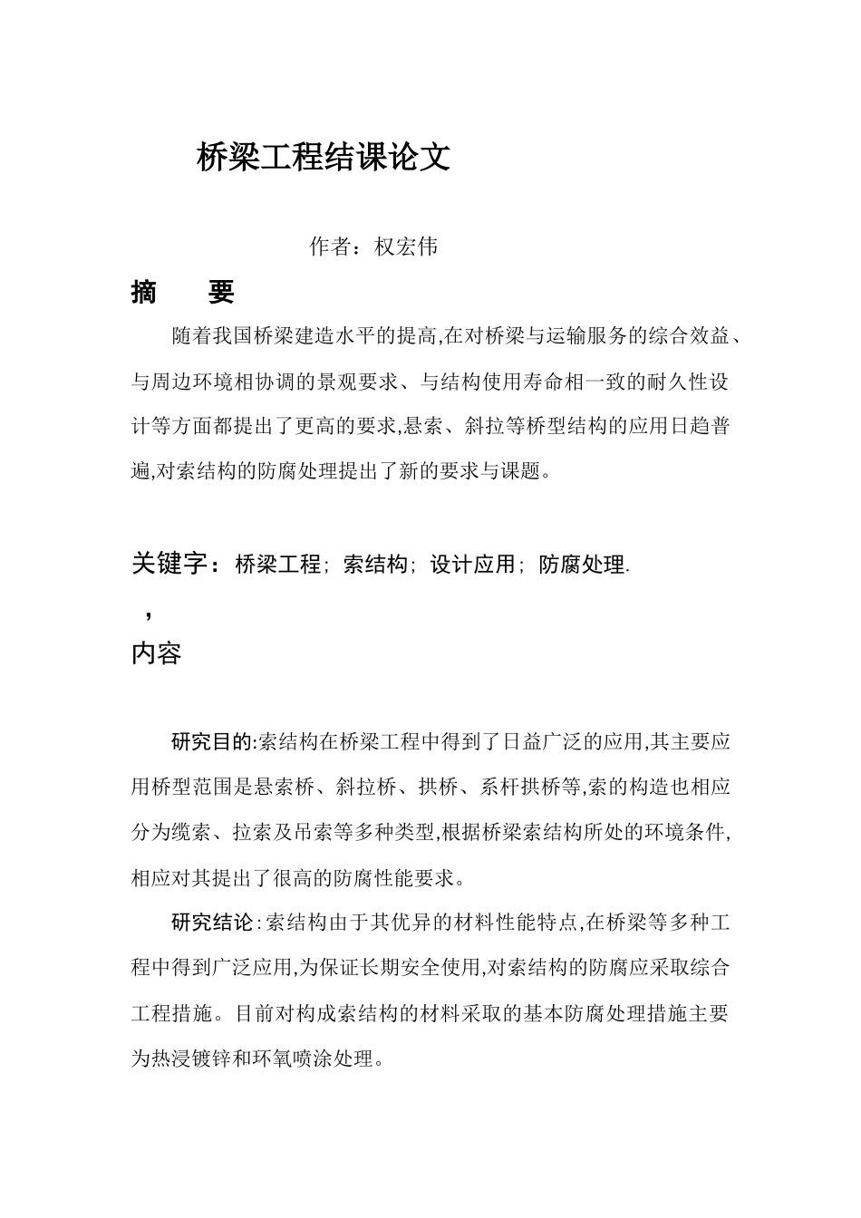 桥梁工程论文_第1页