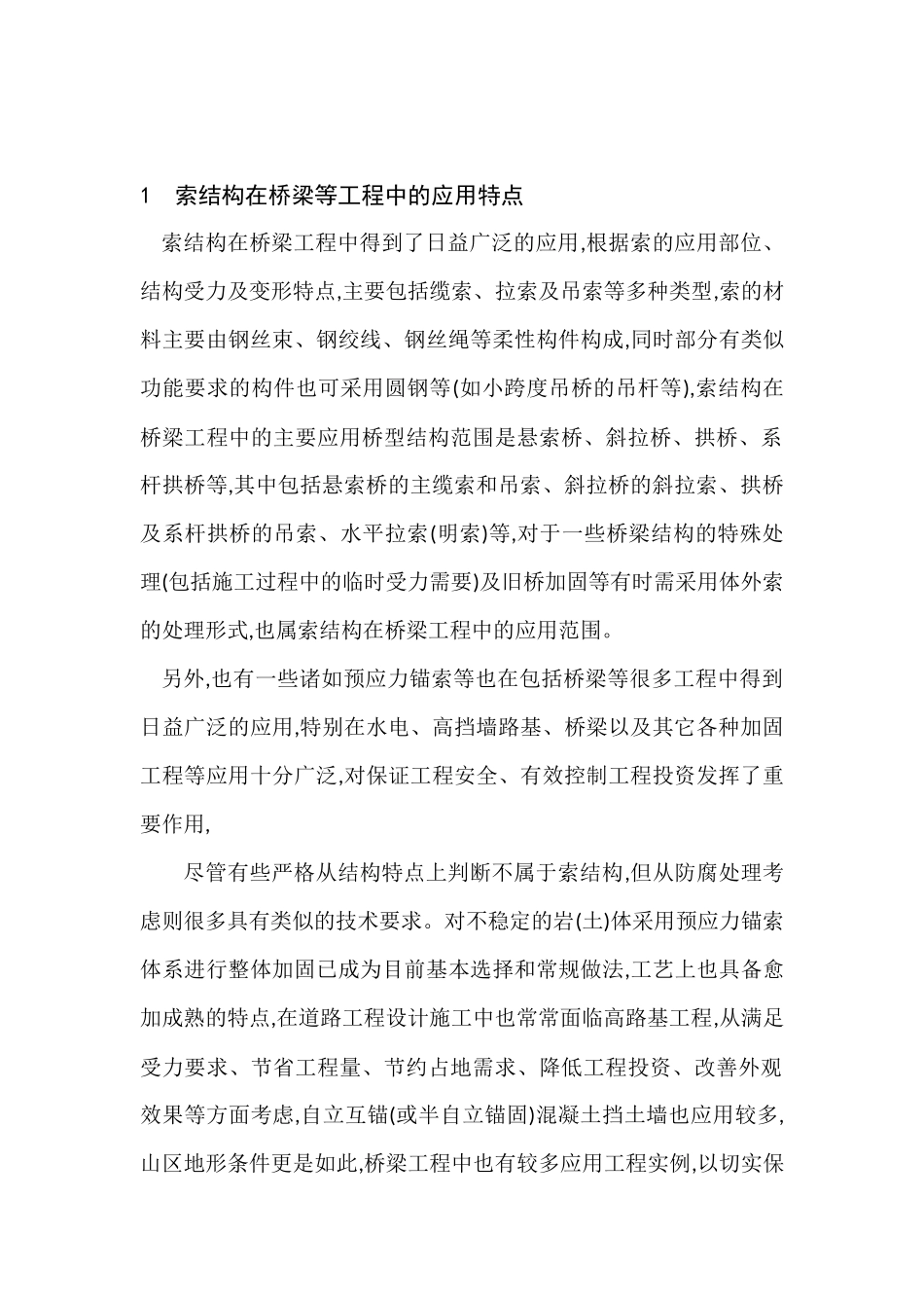 桥梁工程论文_第2页