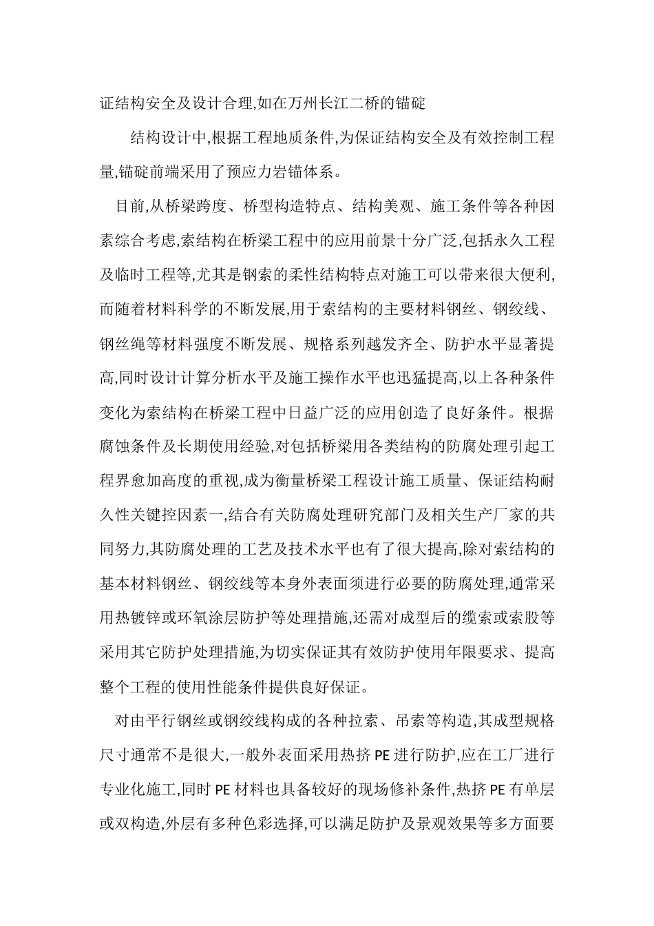 桥梁工程论文_第3页