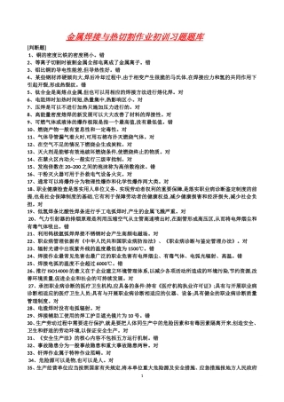 新取证焊接题库(总)
