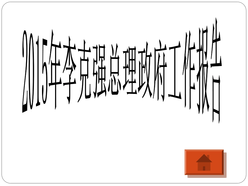 科学的宏观调控_第2页