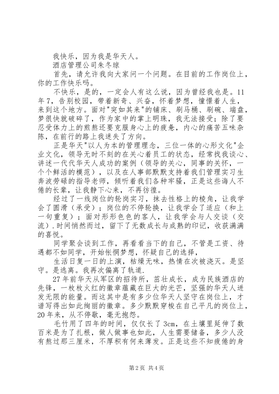 企业，我的家演讲稿_第2页