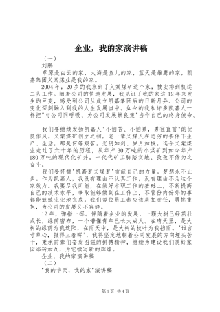 企业，我的家演讲稿
