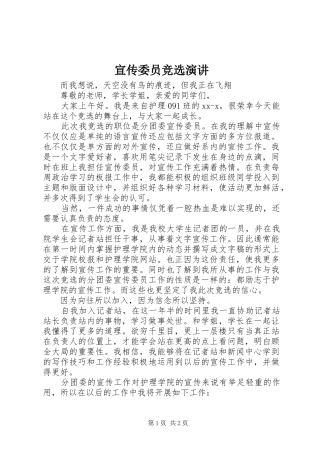 宣传委员竞选演讲