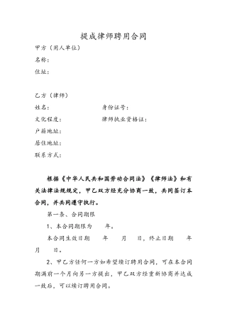 律师事务所提成律师聘用合同