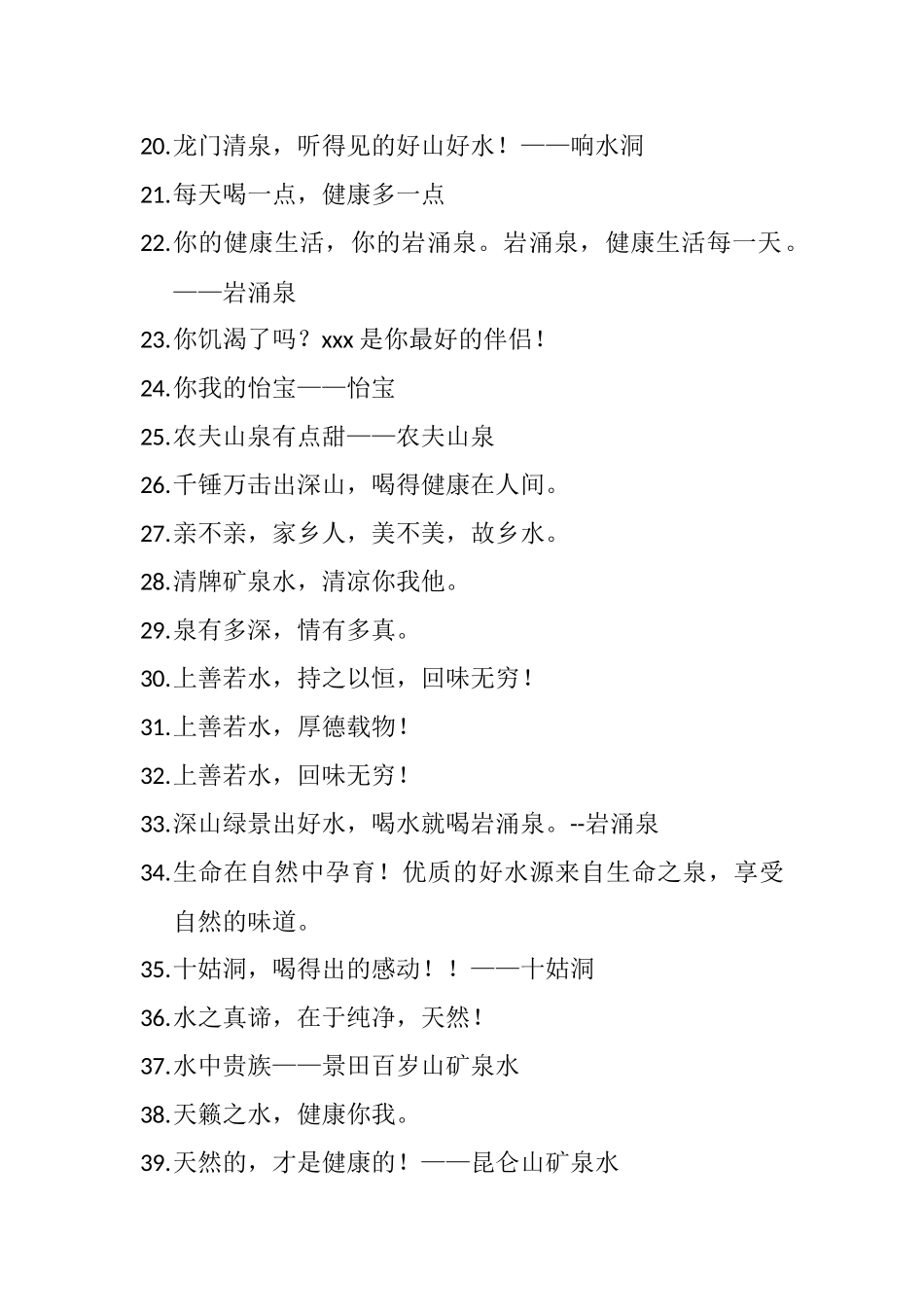 矿泉水广告语集锦_第2页