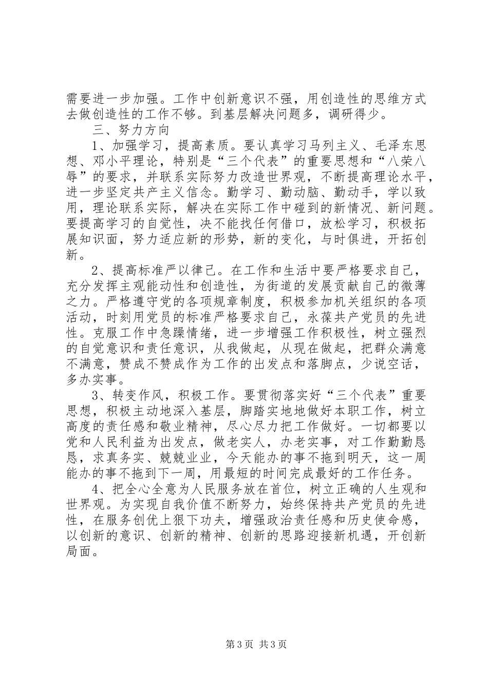党工委成员会发言稿_第3页