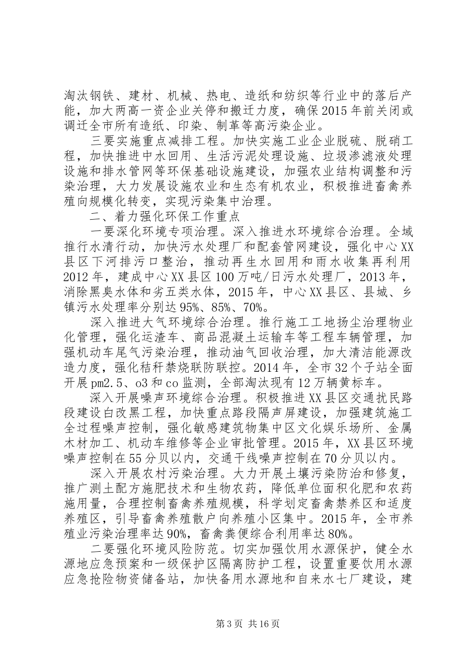 环保大会市长讲话_第3页