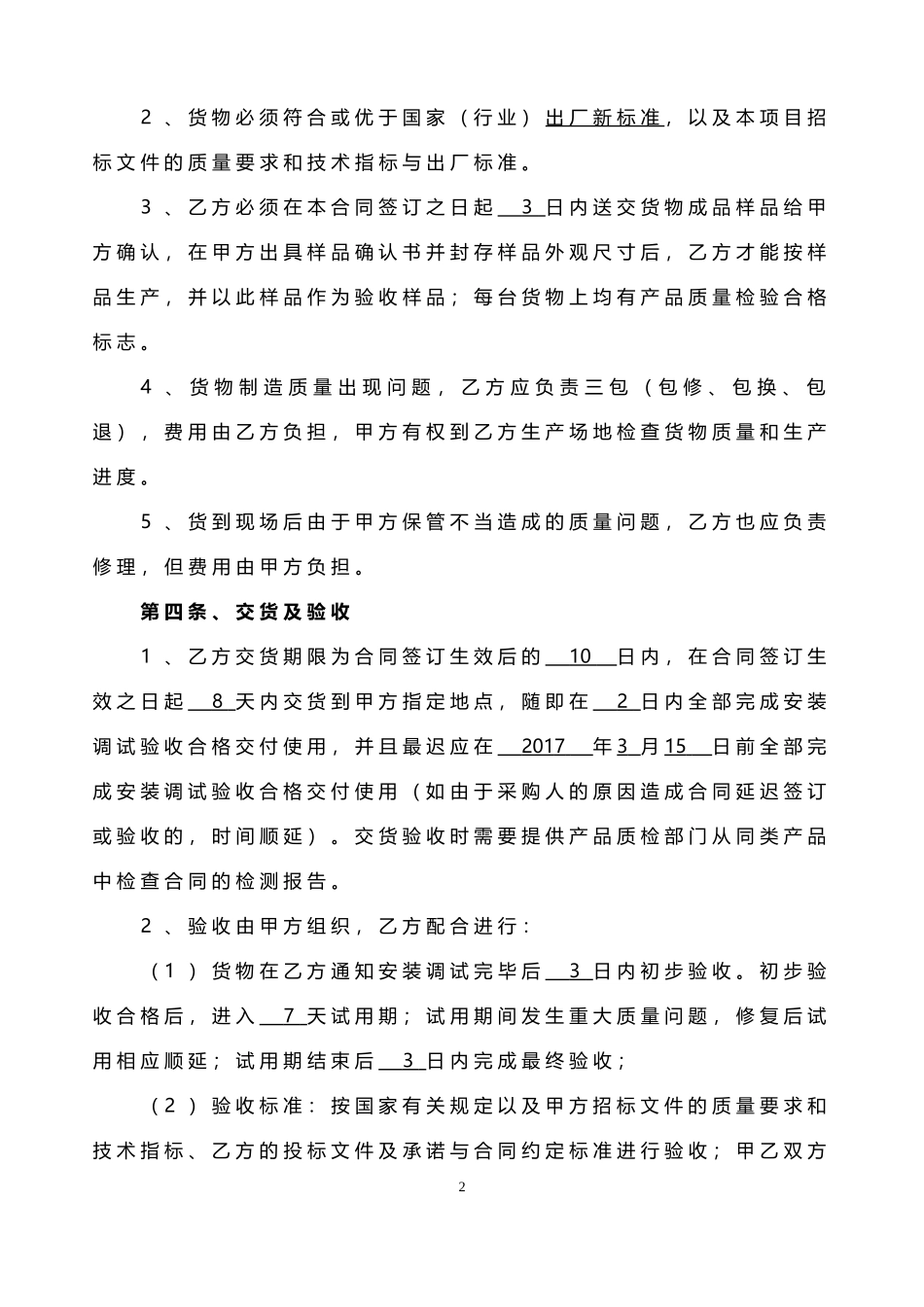 医疗器械销售合同_第2页