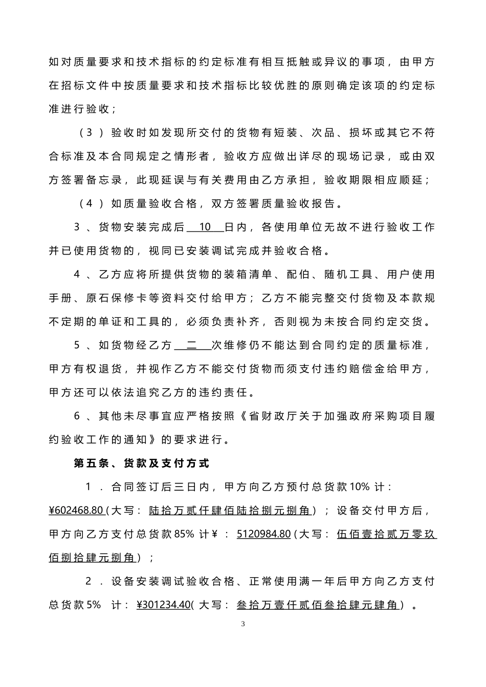 医疗器械销售合同_第3页