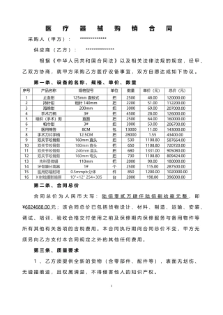 医疗器械销售合同