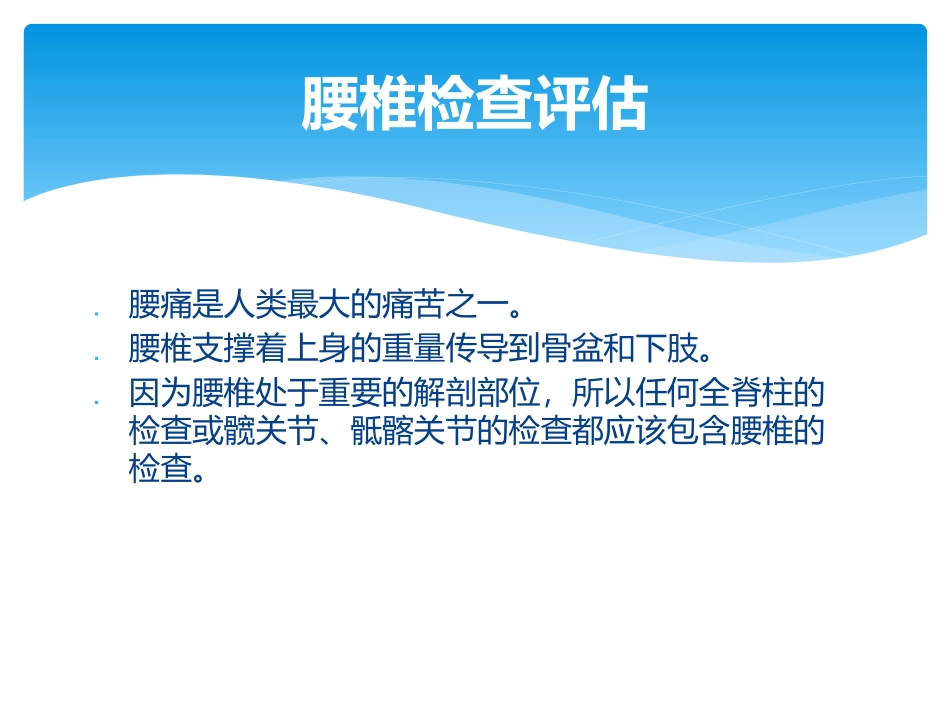 腰椎检查评估_第2页