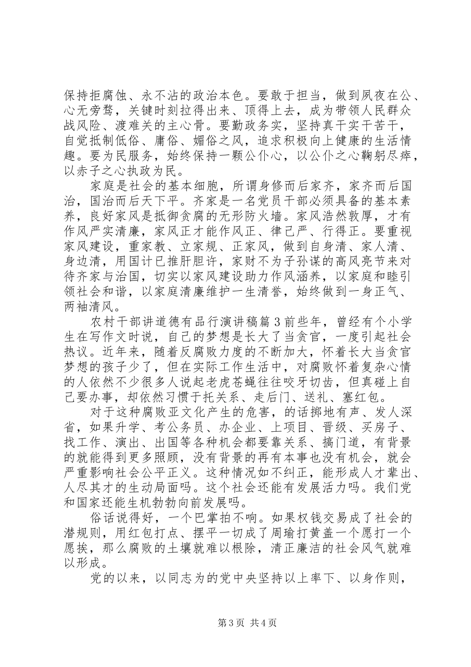 农村干部讲道德有品行演讲稿_第3页