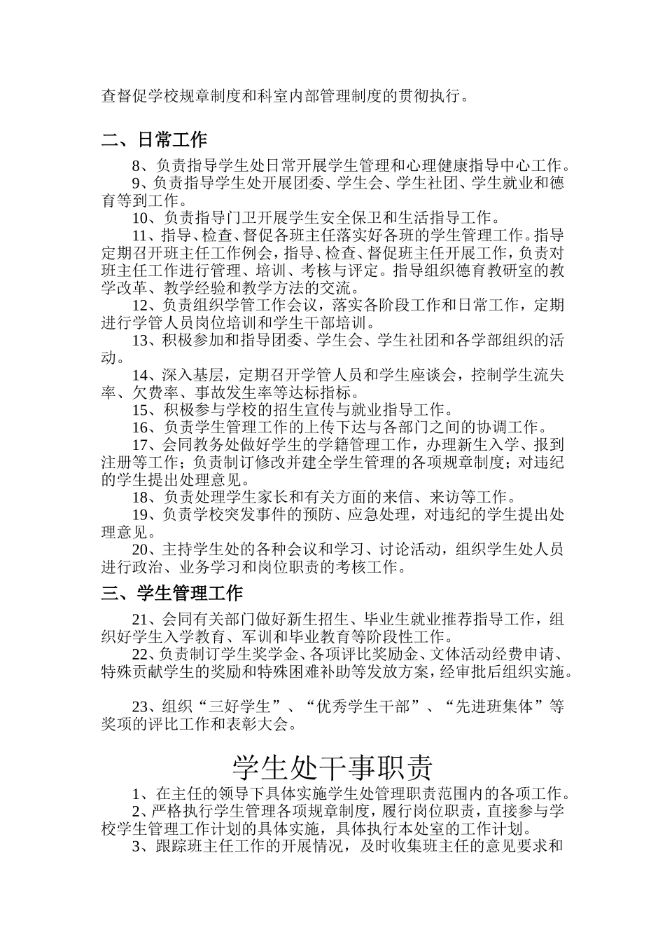 学生处工作职责_第2页