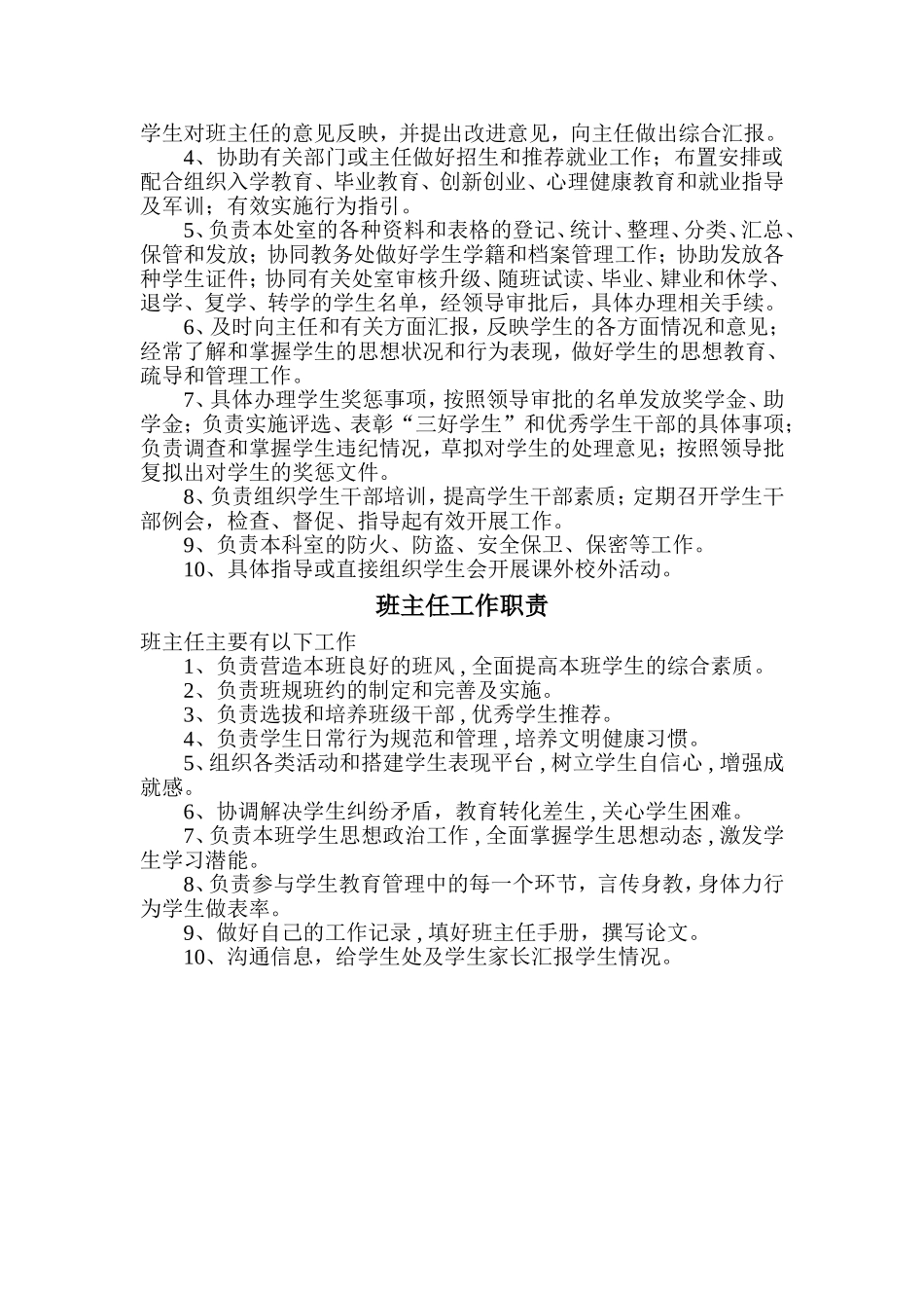 学生处工作职责_第3页