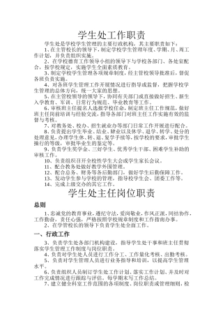 学生处工作职责