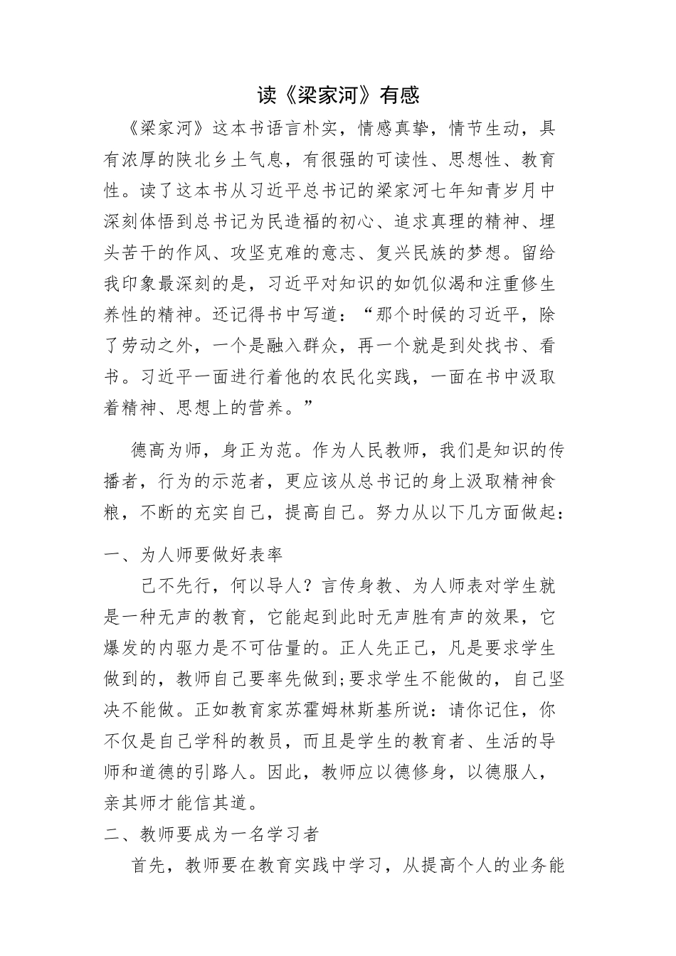 读《梁家河》心得体会_第1页