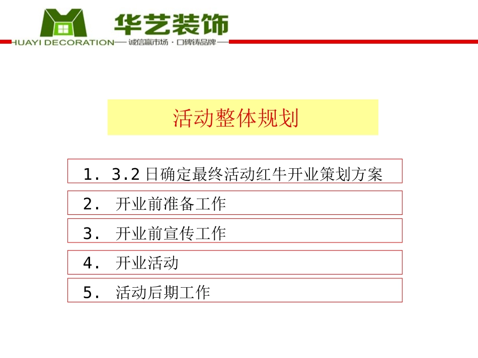 装饰公司开业活动策划方案_第2页