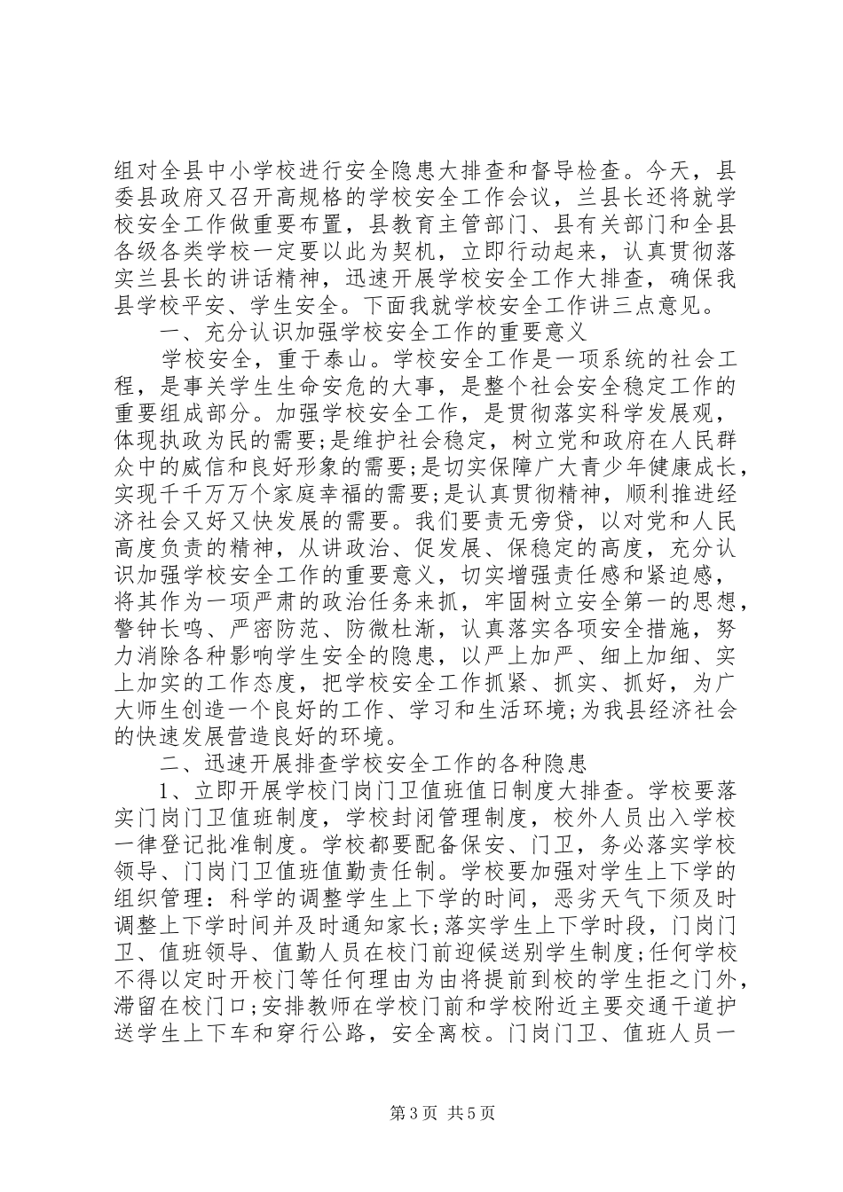 关于交流会的演讲稿范文_第3页