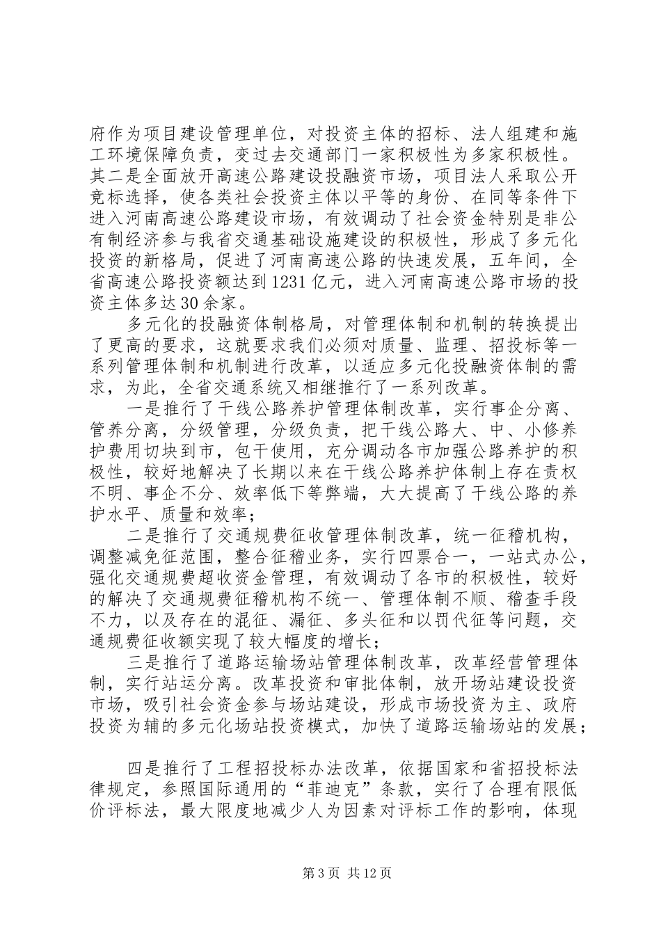 交通三新学习报告讲话_第3页