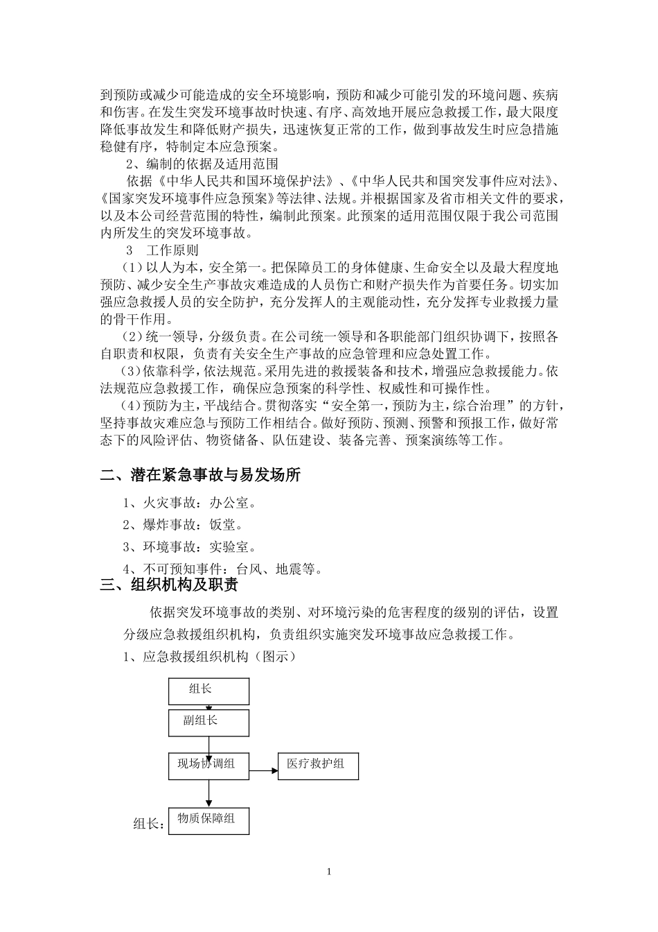 公司突发环境事故应急预案_第2页