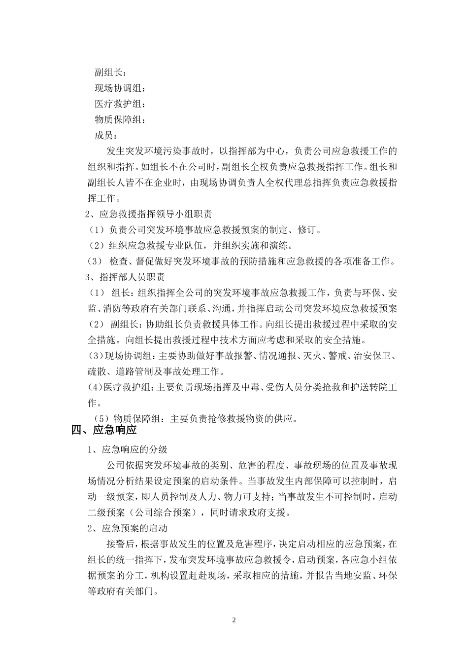 公司突发环境事故应急预案_第3页