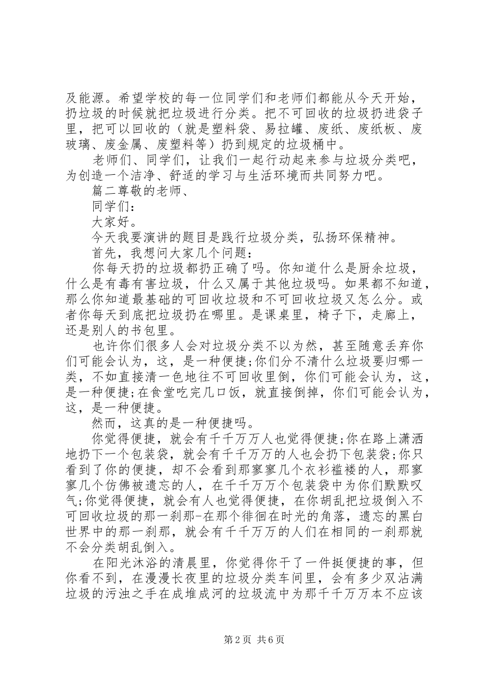 垃圾分类演讲5篇_第2页
